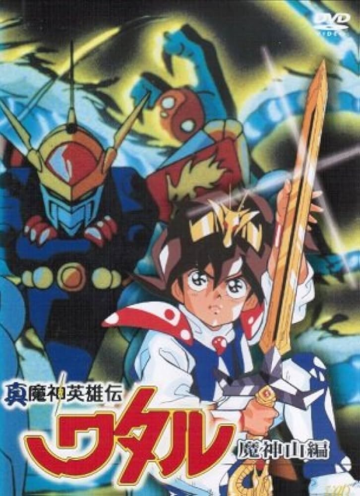 Amazon.co.jp: 真魔神英雄伝ワタル 魔神山編 [レンタル落ち] : DVD
